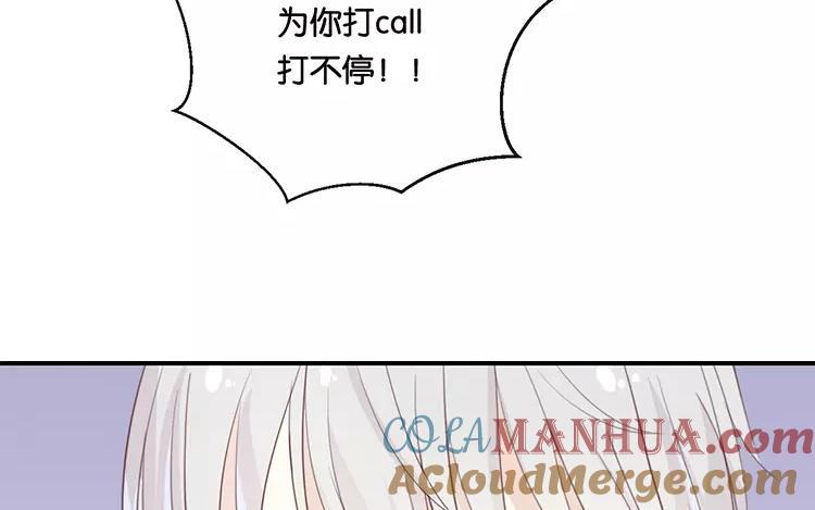 《假戏真做 MM》完结篇：可不能反悔了哦 第77页