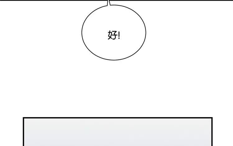 《假戏真做 MM》完结篇：可不能反悔了哦 第58页