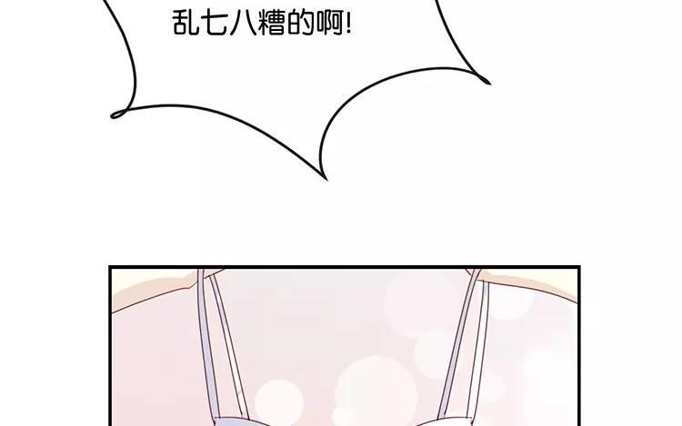 《假戏真做 MM》完结篇：可不能反悔了哦 第26页
