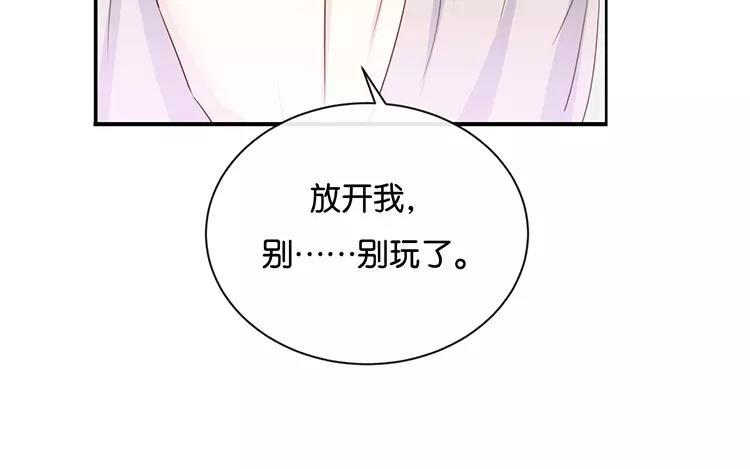 《假戏真做 MM》完结篇：可不能反悔了哦 第35页
