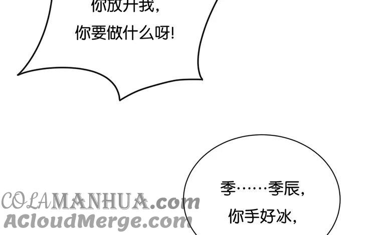 《假戏真做 MM》完结篇：可不能反悔了哦 第33页