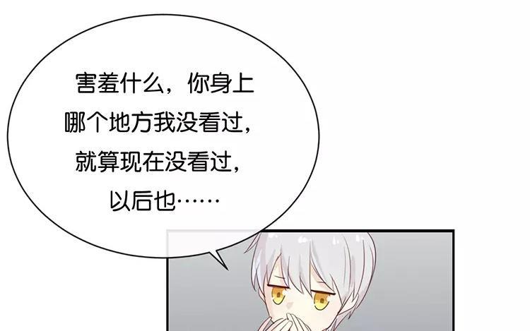 《假戏真做 MM》完结篇：可不能反悔了哦 第24页