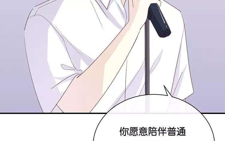 《假戏真做 MM》完结篇：可不能反悔了哦 第88页