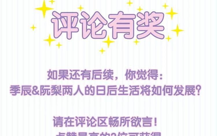 《假戏真做 MM》“爱豆”单行本①预售开启！ 第18页