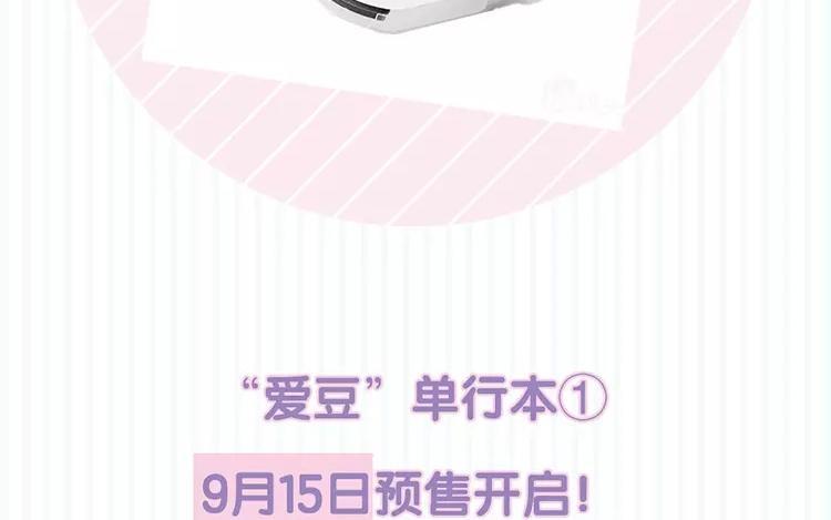 《假戏真做 MM》“爱豆”单行本①预售开启！ 第24页