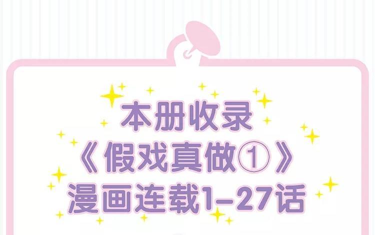 《假戏真做 MM》“爱豆”单行本①预售开启！ 第12页
