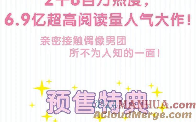《假戏真做 MM》“爱豆”单行本①预售开启！ 第5页
