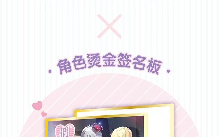 《假戏真做 MM》“爱豆”单行本①预售开启！ 第8页