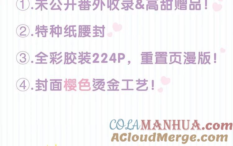 《假戏真做 MM》“爱豆”单行本①预售开启！ 第17页