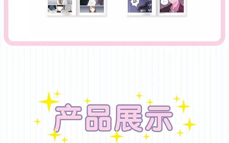 《假戏真做 MM》“爱豆”单行本①预售开启！ 第14页