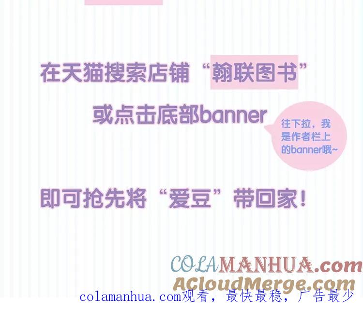 《假戏真做 MM》“爱豆”单行本①预售开启！ 第25页