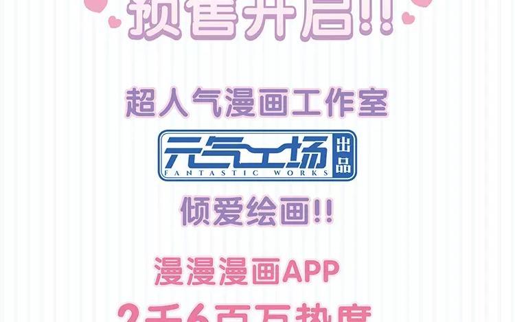 《假戏真做 MM》“爱豆”单行本①预售开启！ 第4页