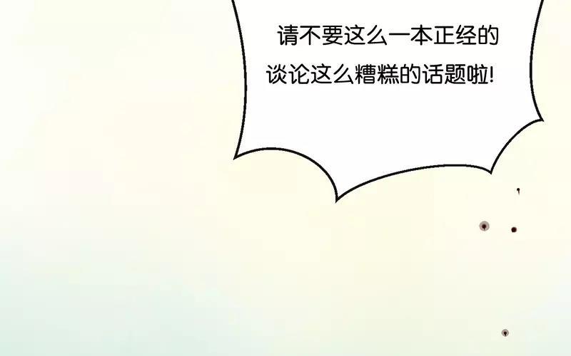 《假戏真做 MM》第12话 青梅竹马？破镜重圆？ 第59页