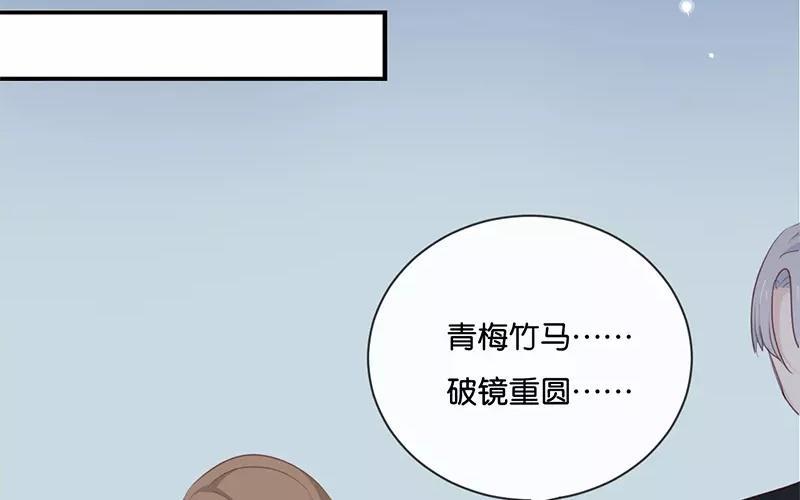 《假戏真做 MM》第12话 青梅竹马？破镜重圆？ 第72页