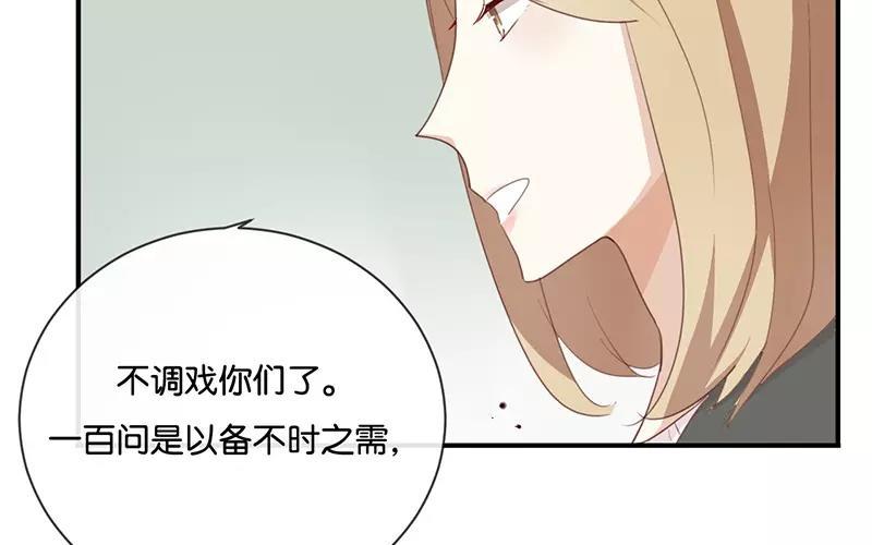 《假戏真做 MM》第12话 青梅竹马？破镜重圆？ 第63页
