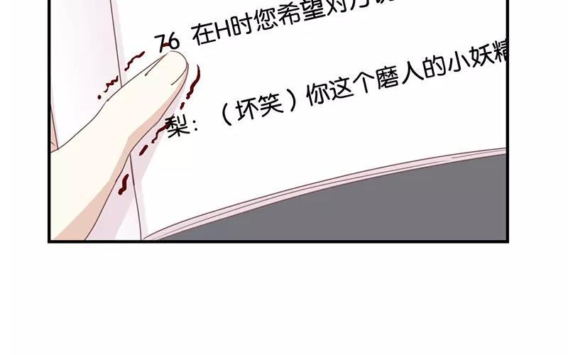 《假戏真做 MM》第12话 青梅竹马？破镜重圆？ 第42页