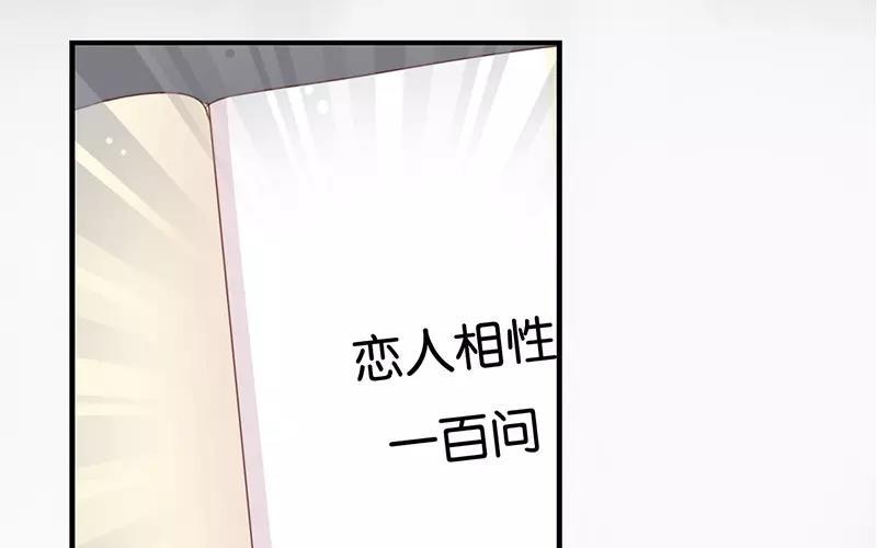 《假戏真做 MM》第12话 青梅竹马？破镜重圆？ 第29页