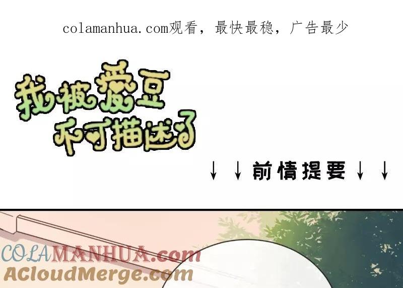 《假戏真做 MM》第12话 青梅竹马？破镜重圆？ 第1页
