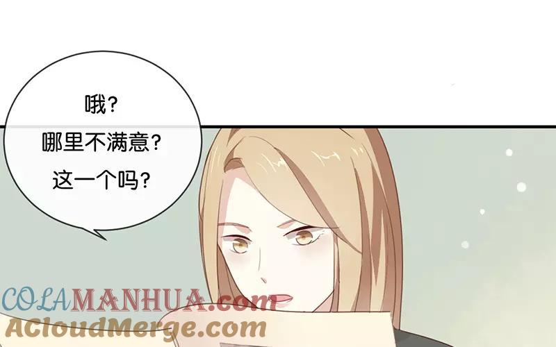 《假戏真做 MM》第12话 青梅竹马？破镜重圆？ 第55页