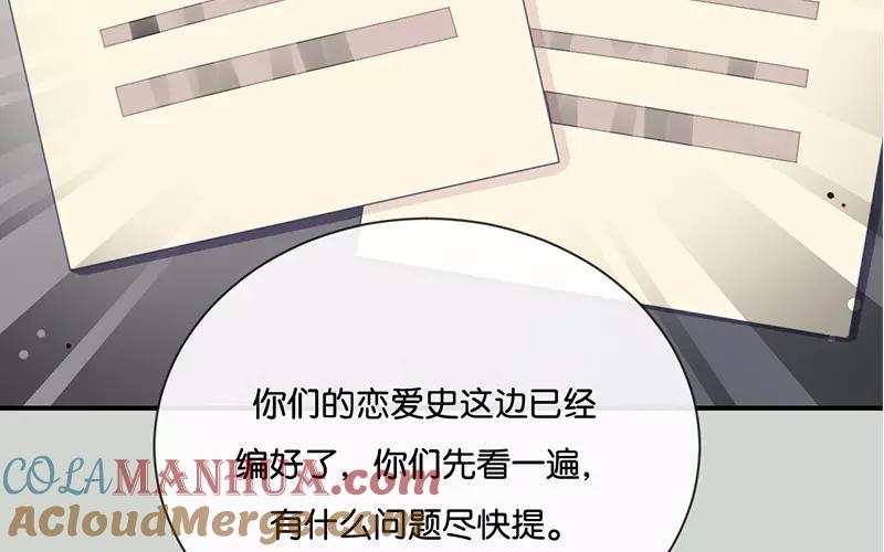 《假戏真做 MM》第12话 青梅竹马？破镜重圆？ 第25页