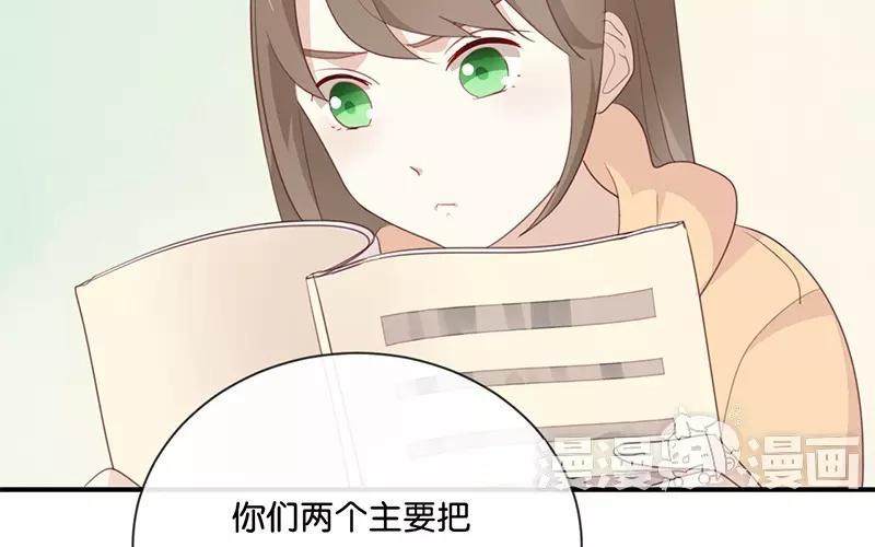 《假戏真做 MM》第12话 青梅竹马？破镜重圆？ 第65页