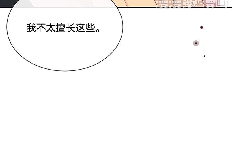 《假戏真做 MM》第13话 恋人之间的甜蜜合照 第39页