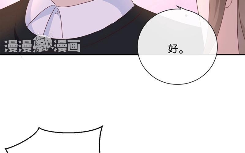 《假戏真做 MM》第13话 恋人之间的甜蜜合照 第54页