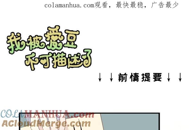《假戏真做 MM》第13话 恋人之间的甜蜜合照 第1页