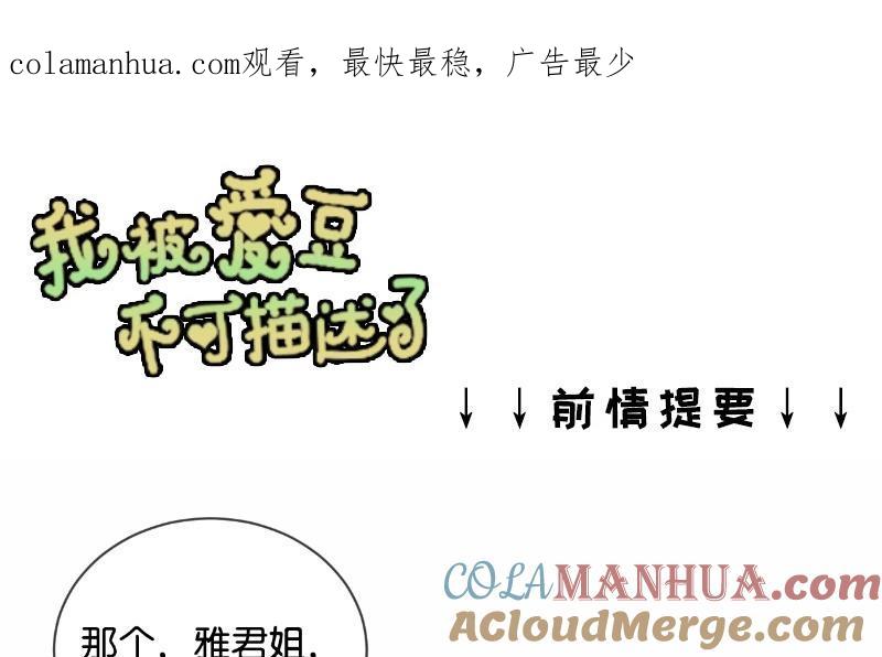 《假戏真做 MM》第14话 你们是真的在谈恋爱？ 第1页