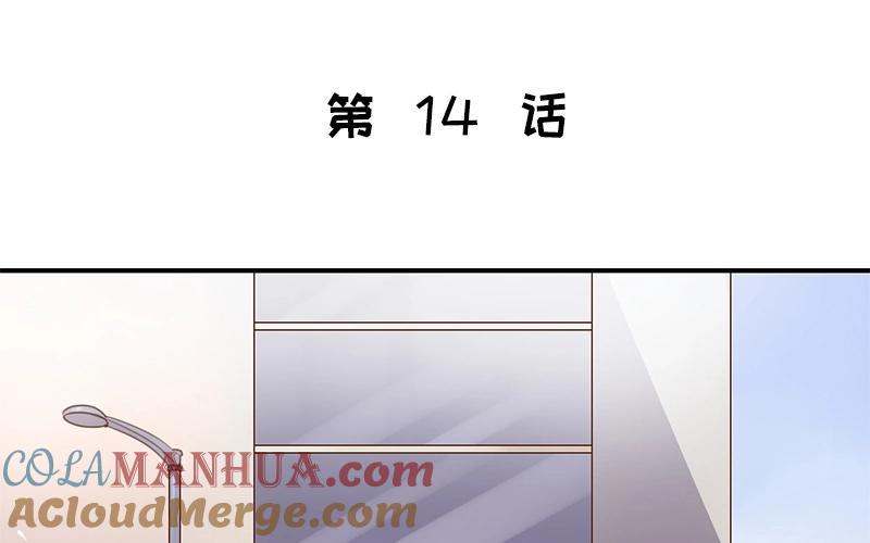 《假戏真做 MM》第14话 你们是真的在谈恋爱？ 第7页