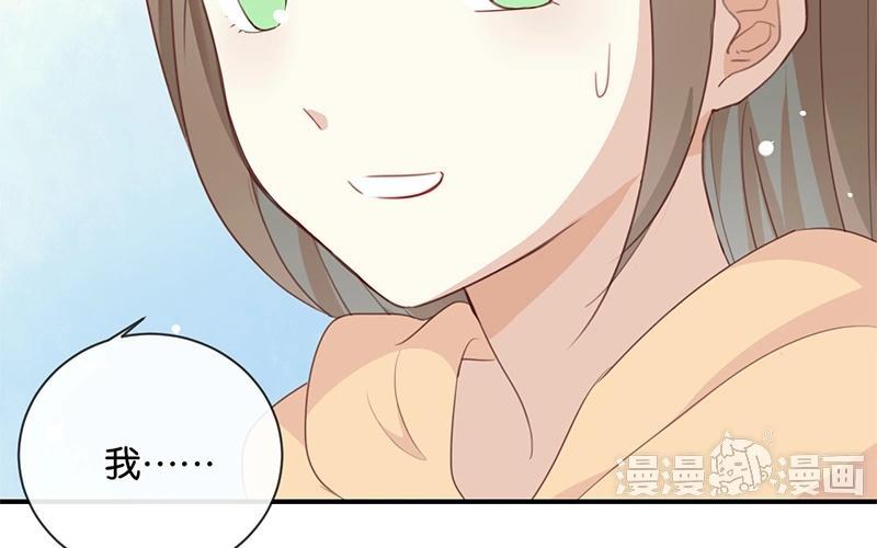 《假戏真做 MM》第14话 你们是真的在谈恋爱？ 第47页