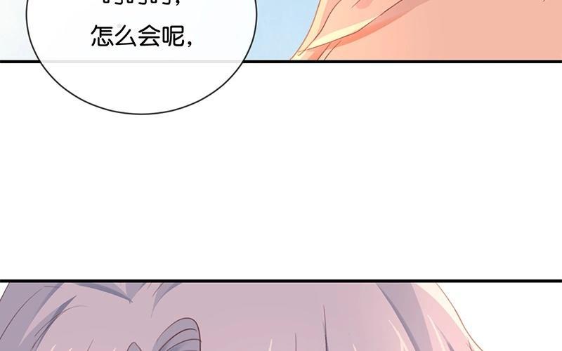 《假戏真做 MM》第14话 你们是真的在谈恋爱？ 第63页