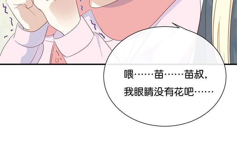 《假戏真做 MM》第14话 你们是真的在谈恋爱？ 第24页