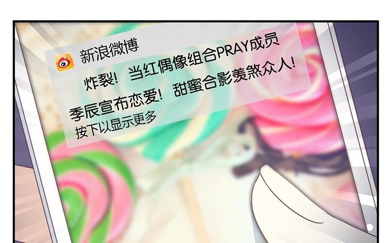 《假戏真做 MM》第14话 你们是真的在谈恋爱？ 第18页