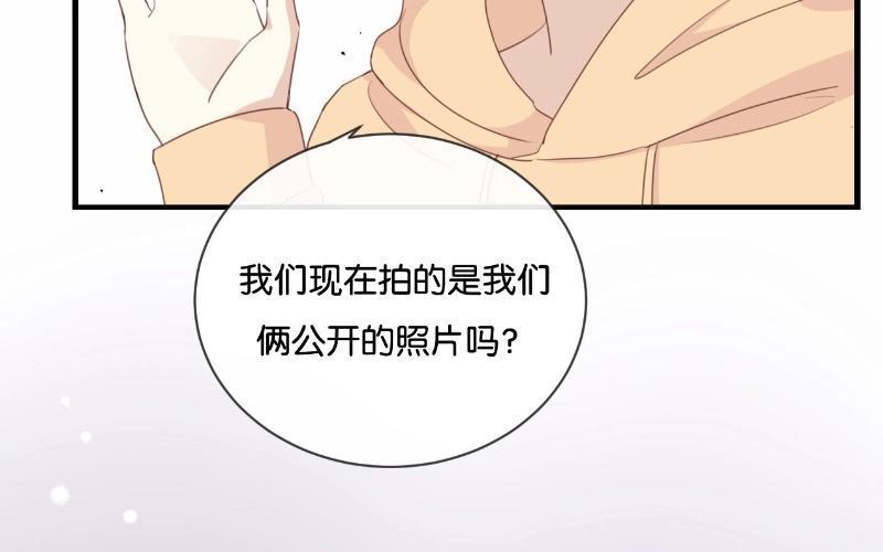 《假戏真做 MM》第14话 你们是真的在谈恋爱？ 第3页