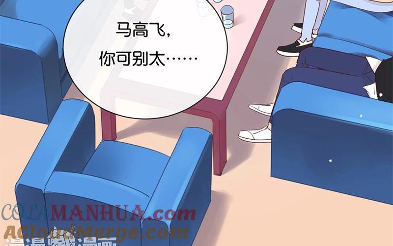 《假戏真做 MM》第14话 你们是真的在谈恋爱？ 第85页