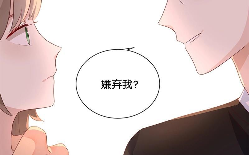 《假戏真做 MM》第14话 你们是真的在谈恋爱？ 第59页