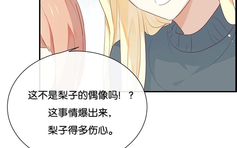 《假戏真做 MM》第14话 你们是真的在谈恋爱？ 第21页