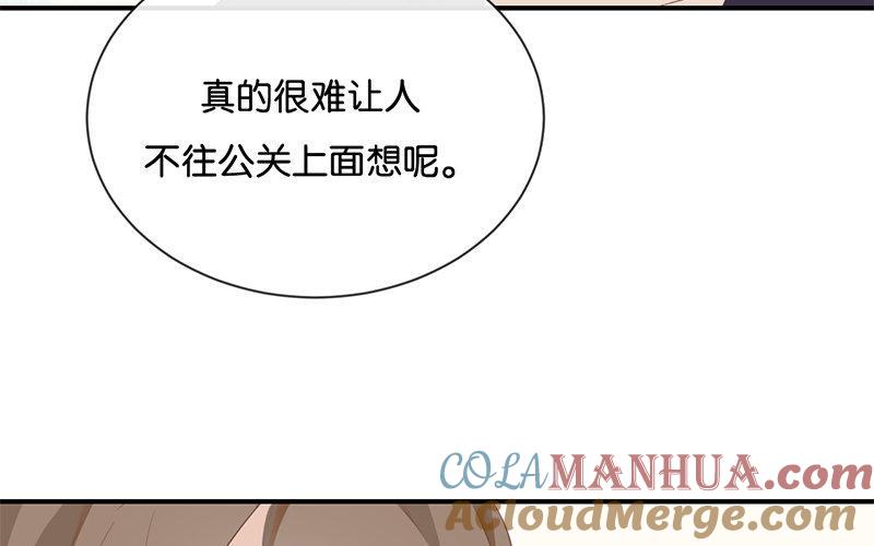 《假戏真做 MM》第15话 这个记者不好对付！ 第22页