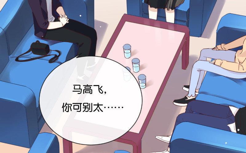 《假戏真做 MM》第15话 这个记者不好对付！ 第6页
