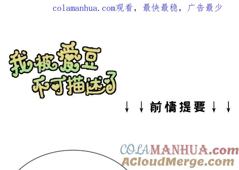 《假戏真做 MM》第15话 这个记者不好对付！ 第1页