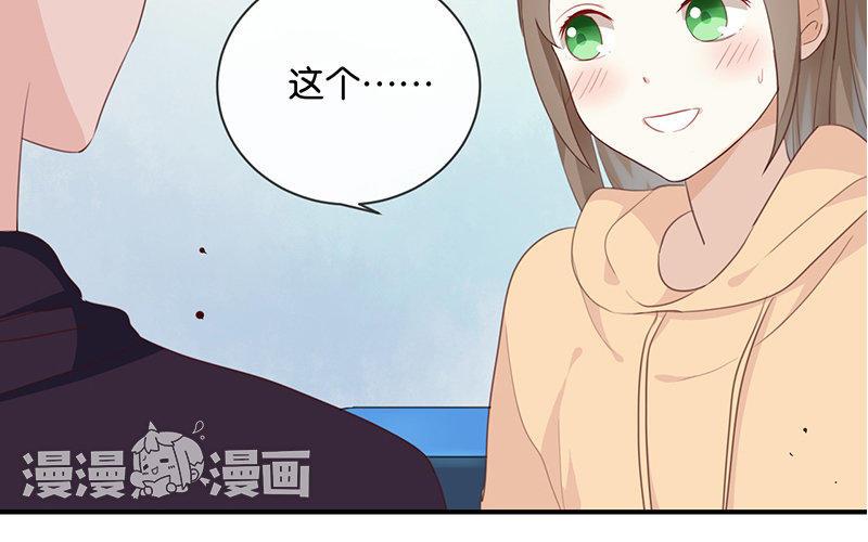 《假戏真做 MM》第15话 这个记者不好对付！ 第33页