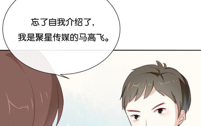 《假戏真做 MM》第15话 这个记者不好对付！ 第2页