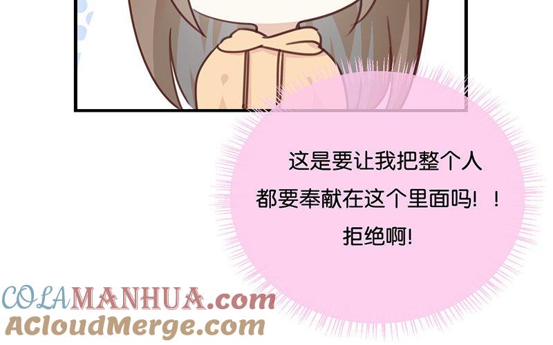 《假戏真做 MM》第15话 这个记者不好对付！ 第31页