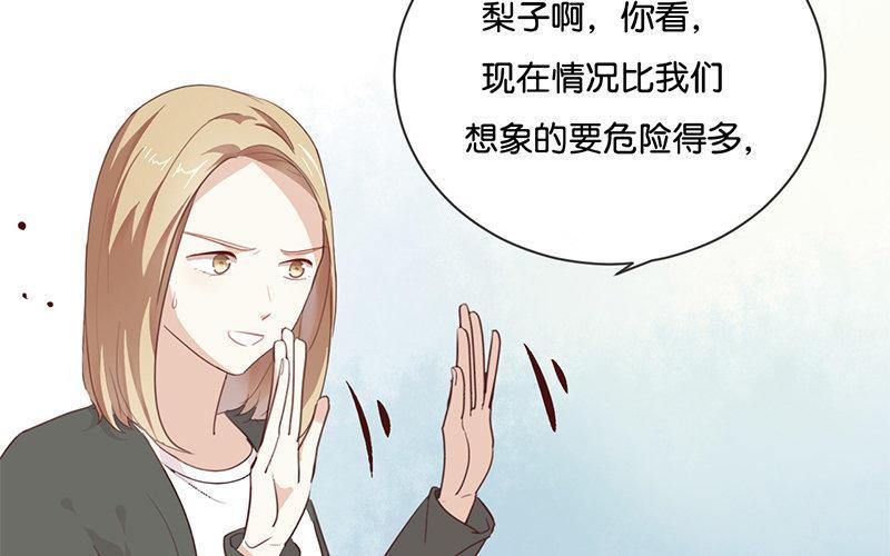 《假戏真做 MM》第15话 这个记者不好对付！ 第66页