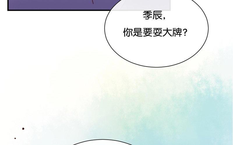 《假戏真做 MM》第15话 这个记者不好对付！ 第42页