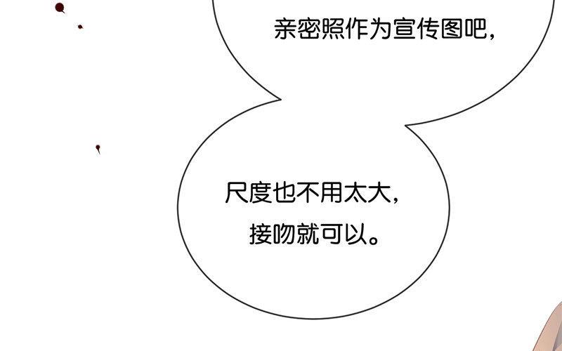 《假戏真做 MM》第15话 这个记者不好对付！ 第27页
