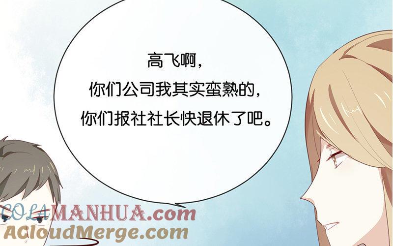 《假戏真做 MM》第15话 这个记者不好对付！ 第43页
