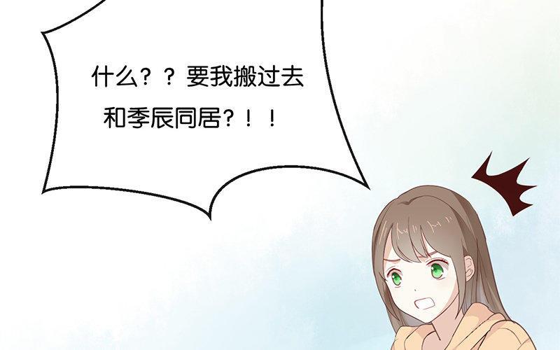 《假戏真做 MM》第15话 这个记者不好对付！ 第62页