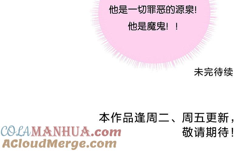 《假戏真做 MM》第15话 这个记者不好对付！ 第76页